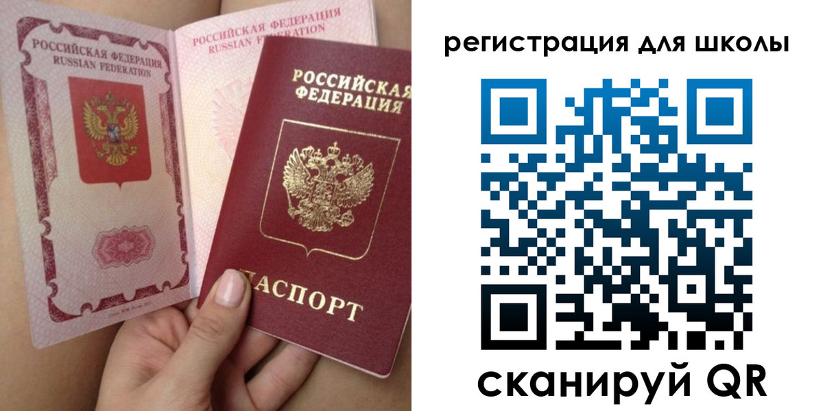 прописка для школы в Буйнакске