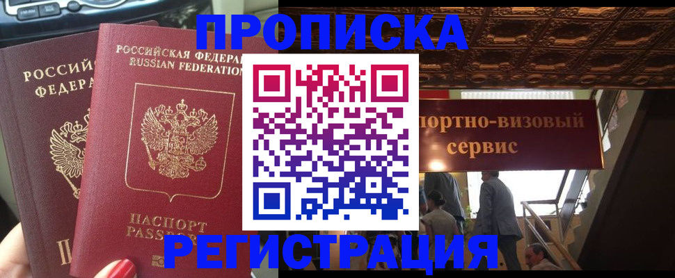 прописка гарантия в Буйнакске