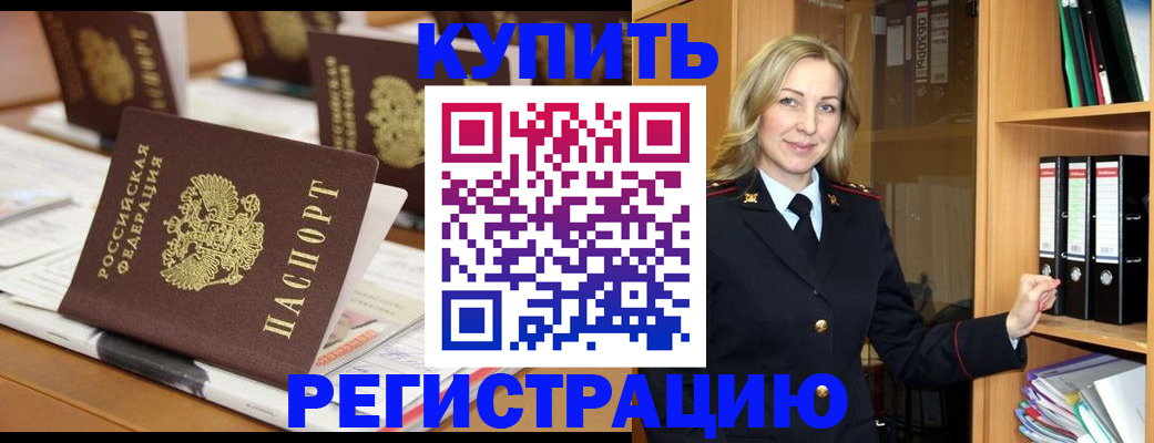 прописка поиск в Буйнакске