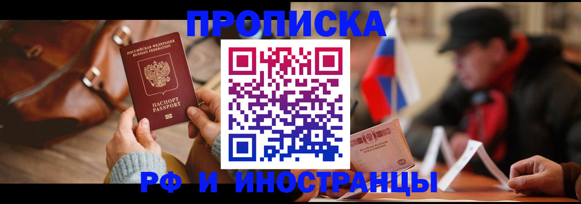 прописка для работы в Буйнакске