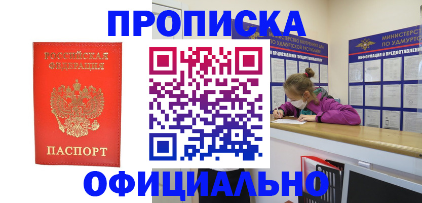 где прописаться в Буйнакске