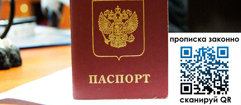 прописка в Буйнакске прописка в Буйнакске